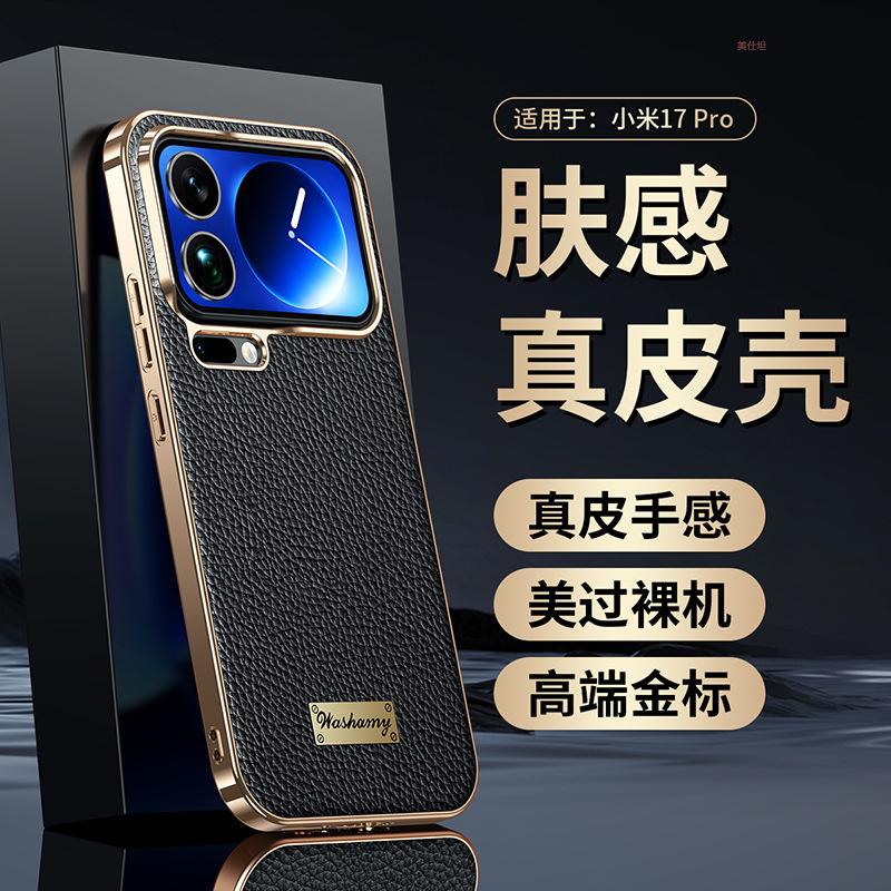 Applicable Xiaomi 17promax mobile phone case all-inclusive 17por anti-drop xiaomi17pro electroplated business leather case