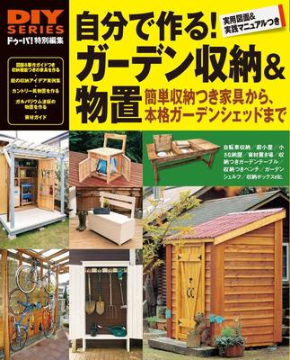 Make It Garden Storage Sheds Yourself! & (DIY Series)