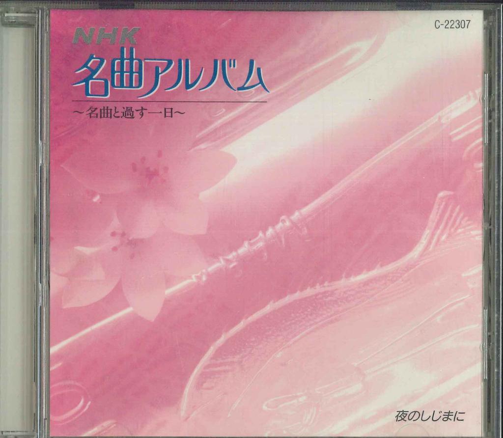 CD VARIOUS Nhk Masterpiece Album 7 C22307 NHK CD Japan Classical Used