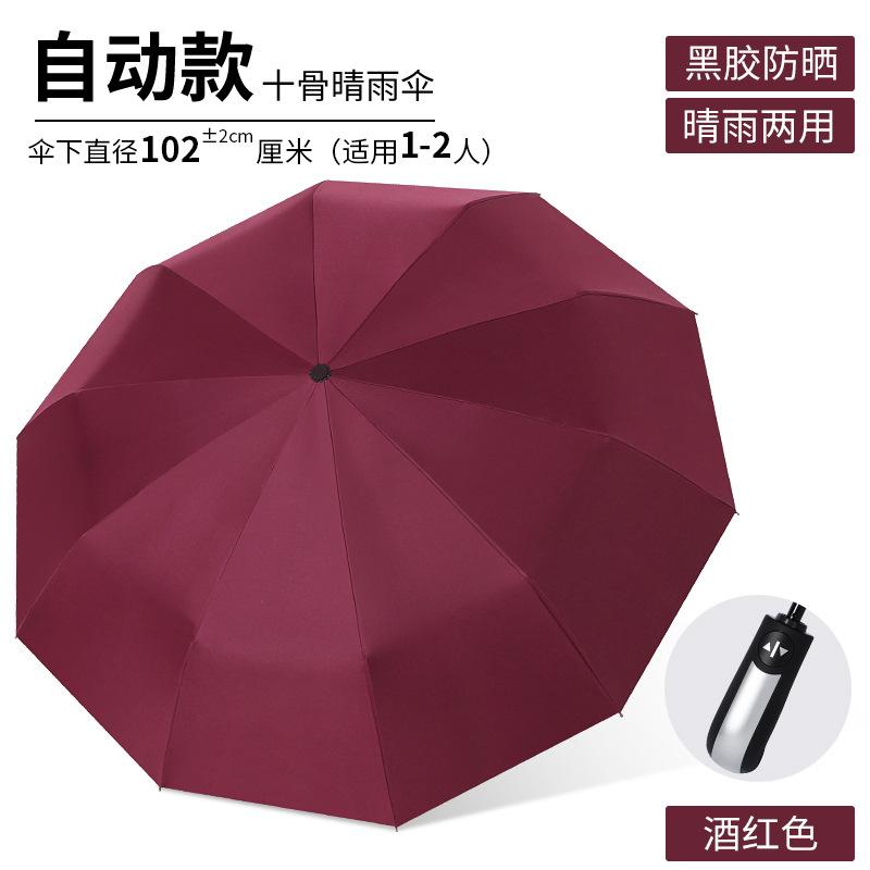Automatic folding umbrella, sunscreen umbrella, men's twelve-bone three-fold double umbrella, weather and rain umbrella