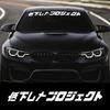 Japanese Script Car Windscreen Stickers Automobiles Front Rear Windshield Window Vinyl Decals Car Styling Decoration Accessories
