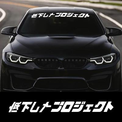 Japanese Script Car Windscreen Stickers Automobiles Front Rear Windshield Window Vinyl Decals Car Styling Decoration Accessories