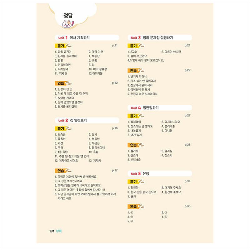Talk! Talk! Save Me! Speak Korean - Speak Korean for Foreigners