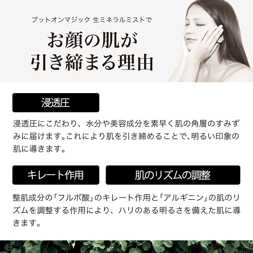 [Lotion] Appliquez la brume magique (50 ml)