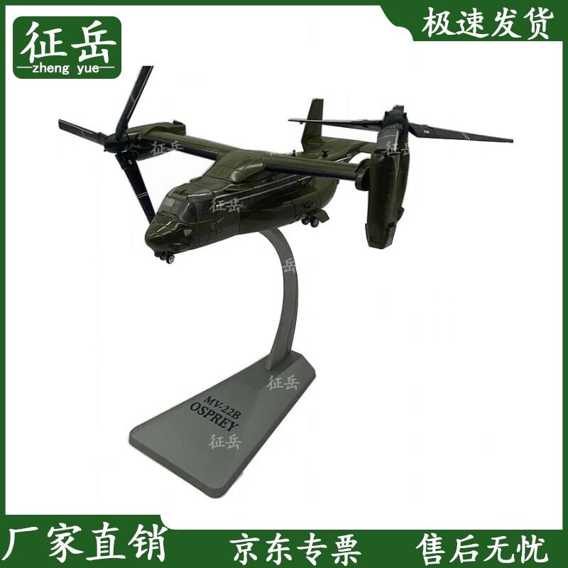 1:72 MV-22 Osprey Military Transport Aircraft Model