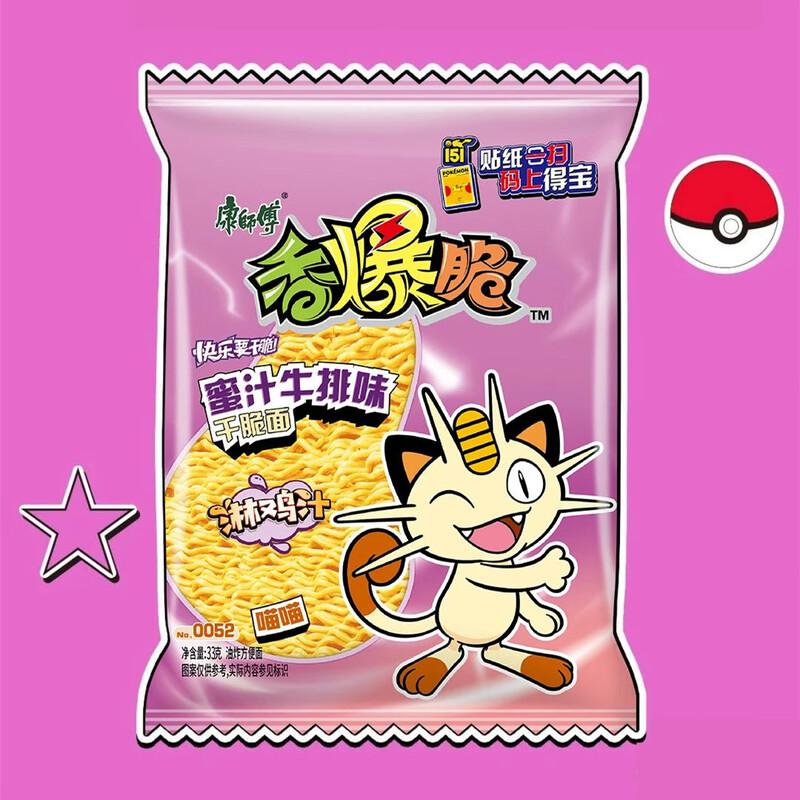 Master Kong Honey Steak Flavor Crispy Dry Instant Noodles
