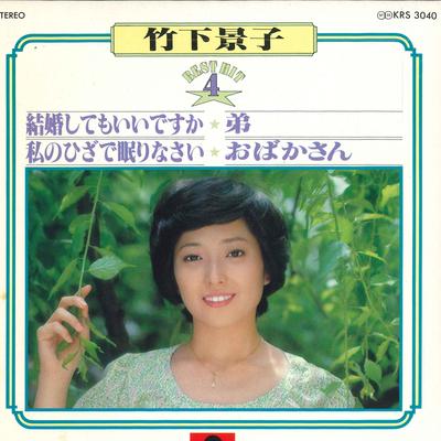 7inch Record KEIKO TAKESHITA - Best Hit 4 Kekkon Shi Te Mo Iidesu KRS3040 POLYDOR Japan Japanese Pop/Rock Used