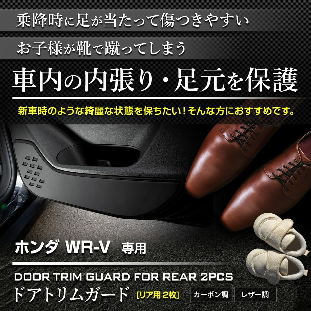 TUYO Protectores de Moldura de Puerta Trasera Kick Hecho a Medida en Arañazos y Manchas Tamaño Personalizado Pequeño WR-V (Juego de 2 piezas) [Aspect de carbono/Negro] Protectores, Diseño, Japón,