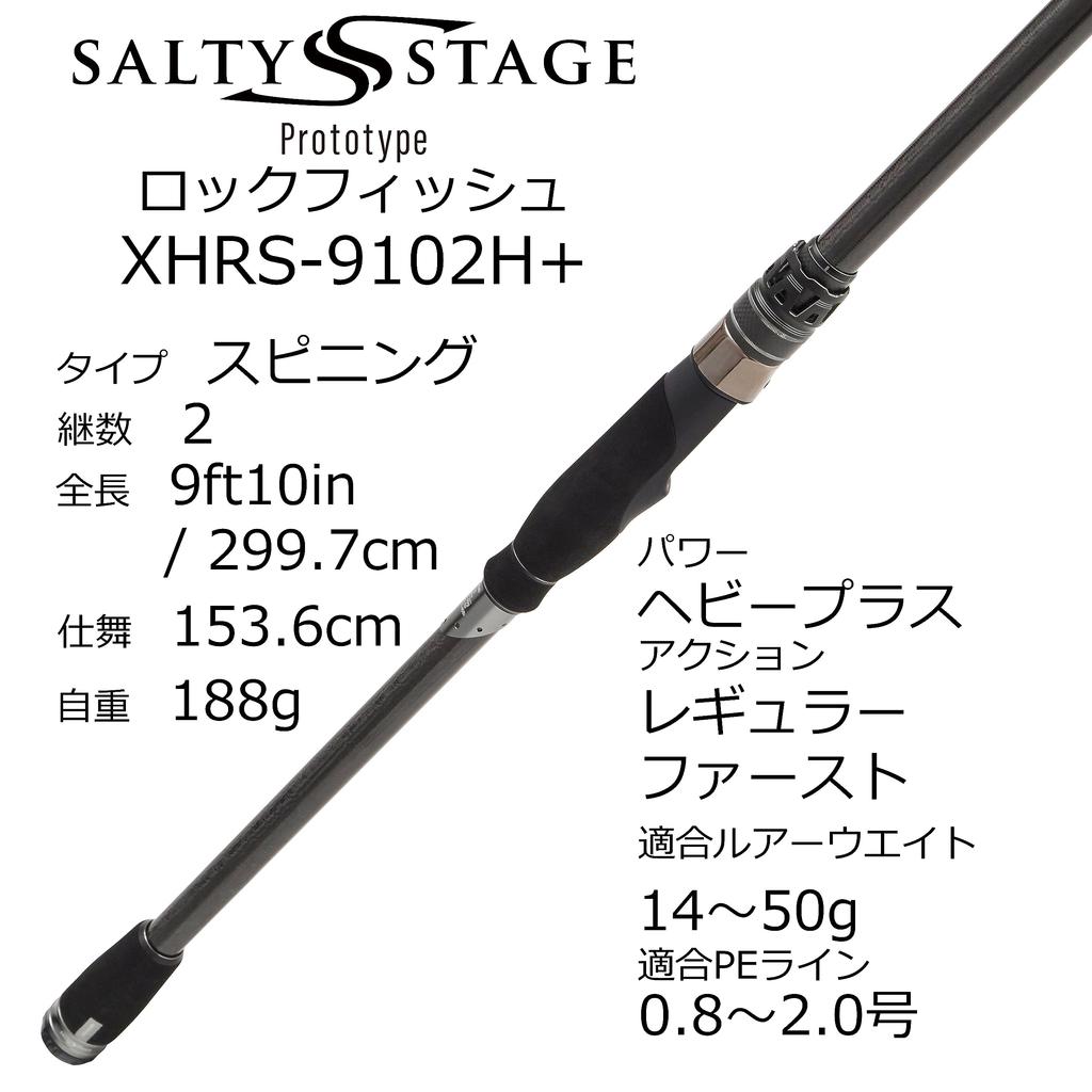 AbuGarcia Salty Stage Prototype Rockfish SaltyStageProtoType ROCKFISH XHRS-9102H+