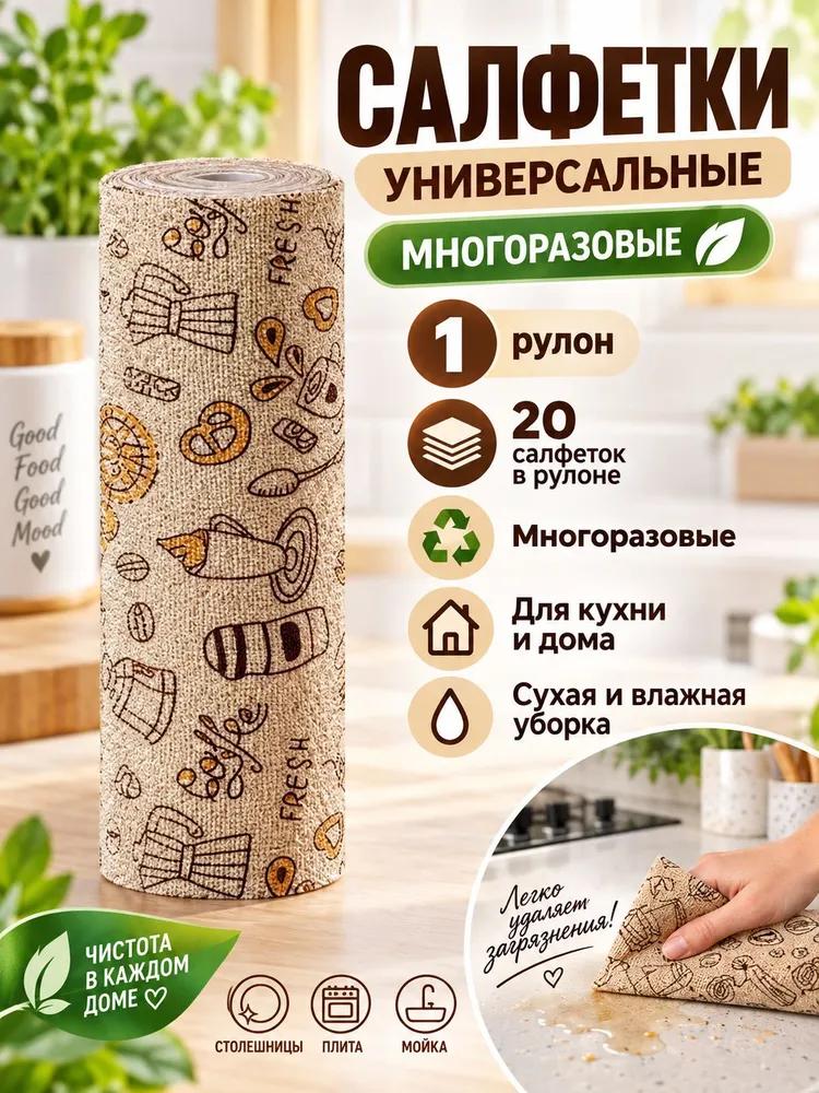 Cleaning wipes, cleaning wipes in roll 25 * 25cm, 25x25 cm, 20 pcs.