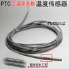PTC Temperature Sensor Waterproof Low Temperature Resistant Thermistor Sensor Positive Temperature Coefficient 1k 2k Silicone