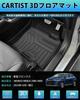 Cartist 3D Floor Mats for New FRONX 2024 and TPE Material Custom Design for First and Second Rows Easy Installation Protective Car Accessories 3PSC