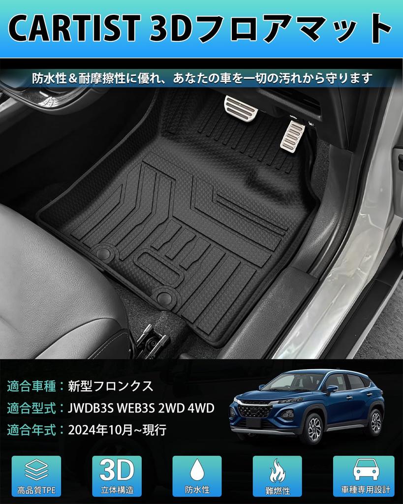 Cartist 3D Floor Mats for New FRONX 2024 and TPE Material Custom Design for First and Second Rows Easy Installation Protective Car Accessories 3PSC