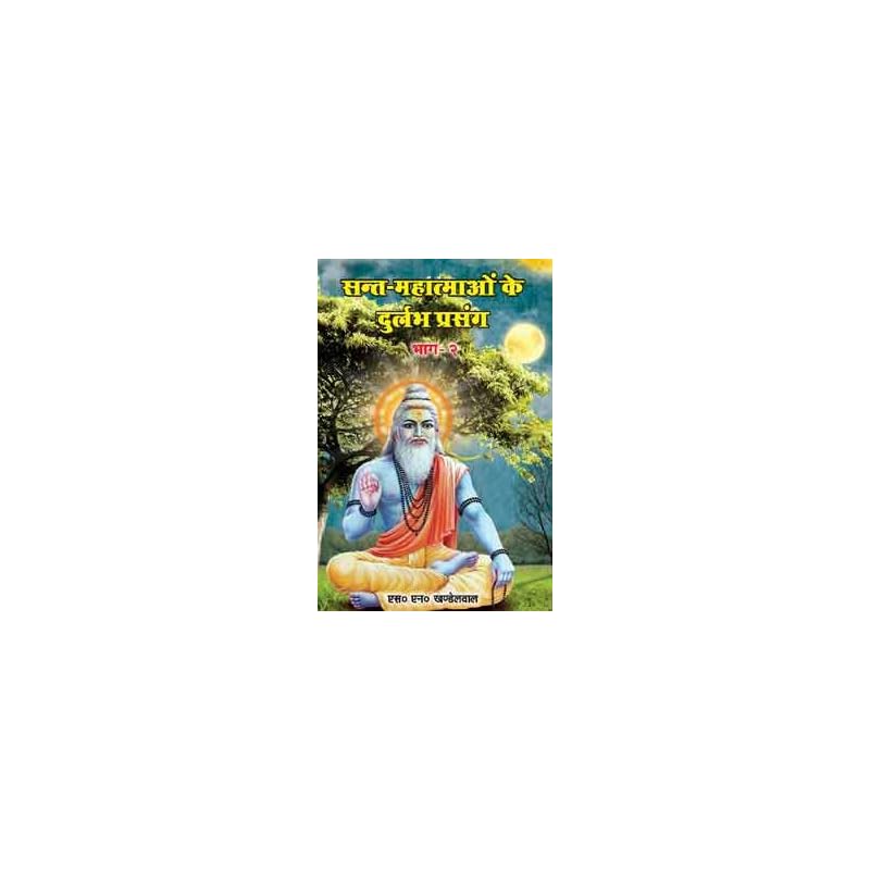 Sant Mahatmaon Ke Durlabha Prasang (Part2)