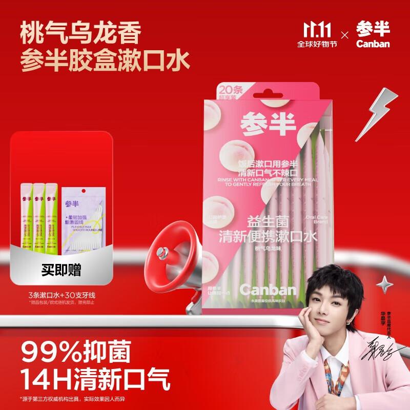 Sanban Probiotic Peach Oolong Portable Mouthwash