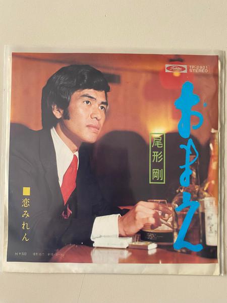 

7inch Record TSUYOSHI OGATA Omae Koi miren TP2921PROMO TOSHIBA Japan Japanese PopRock Used