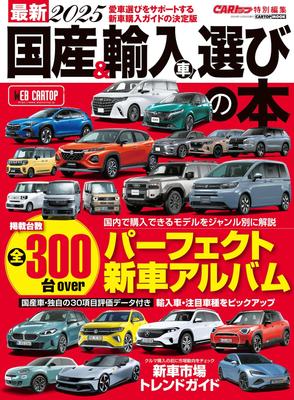 Último livro de 2025 sobre a escolha de carros importados nacionais especiais e (Edição CARTOP) (CARTOP MOOK)