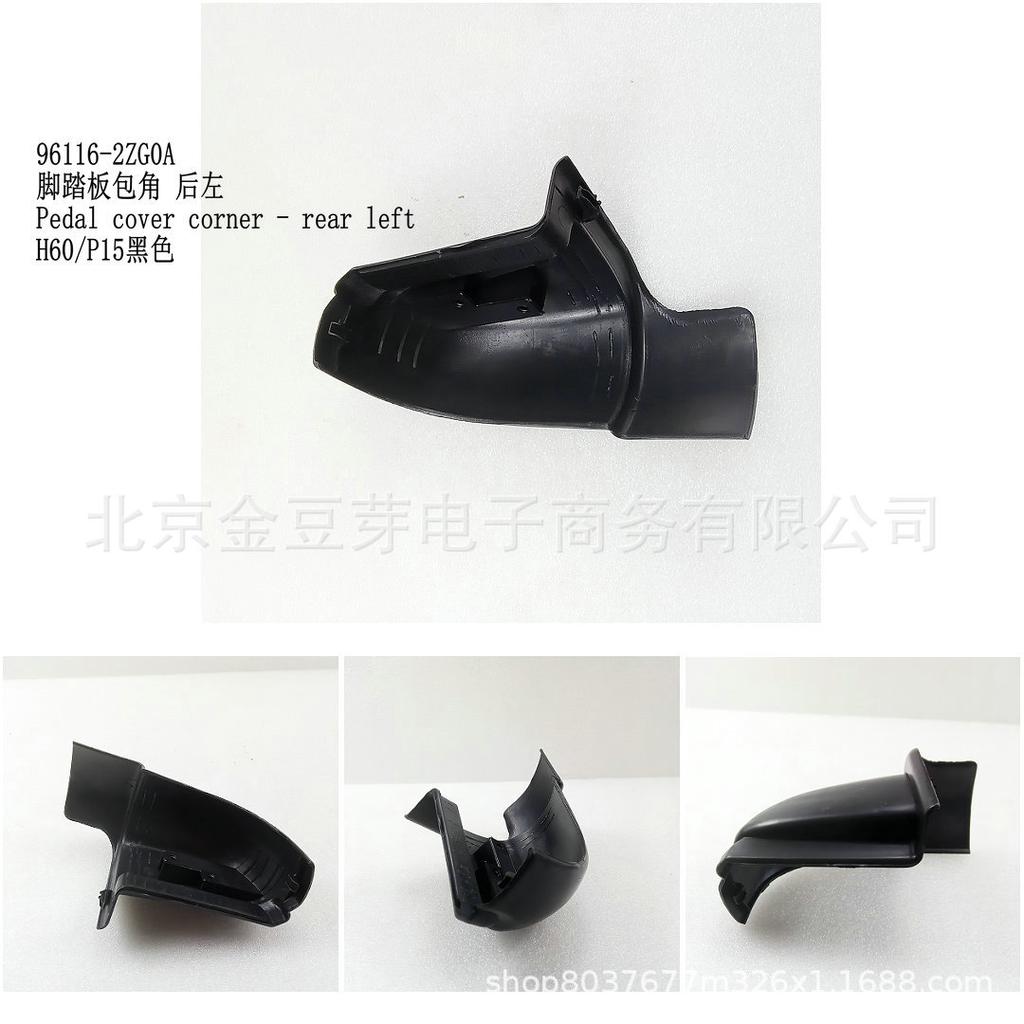 Rear Left Black Footrest Corner for Nissan H60 P15