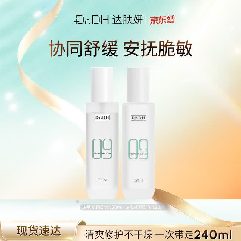 Dafuyan Advanced Hydration & Repair Emulsion Set