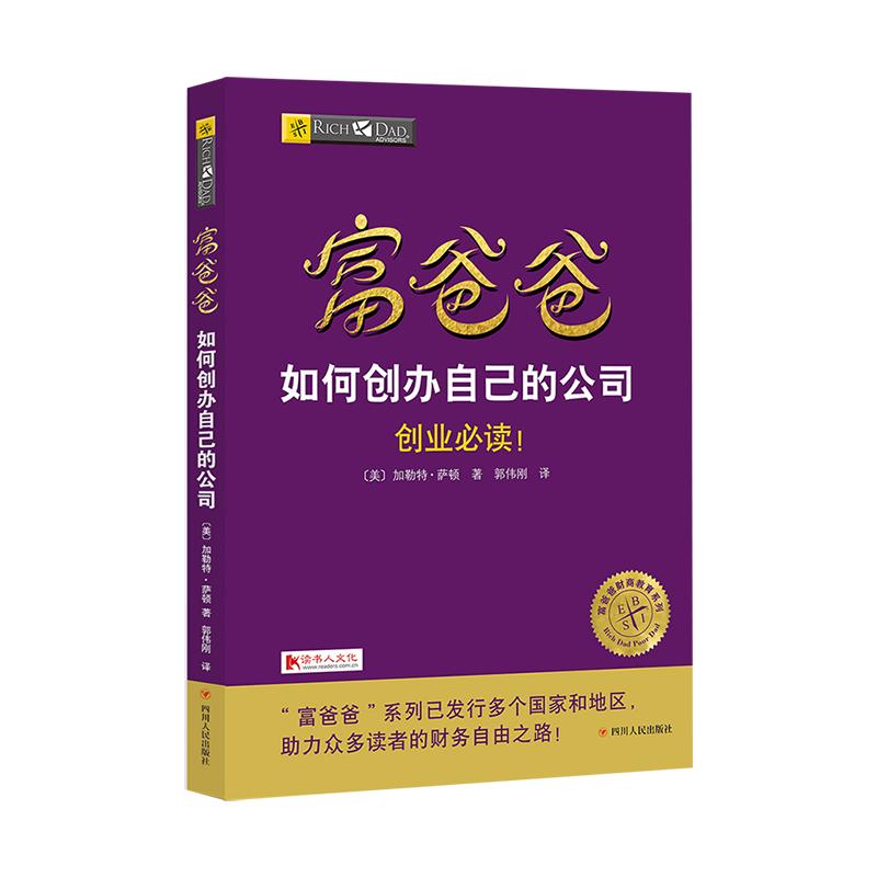 Rich Dad s Guide to Starting Your Own Company