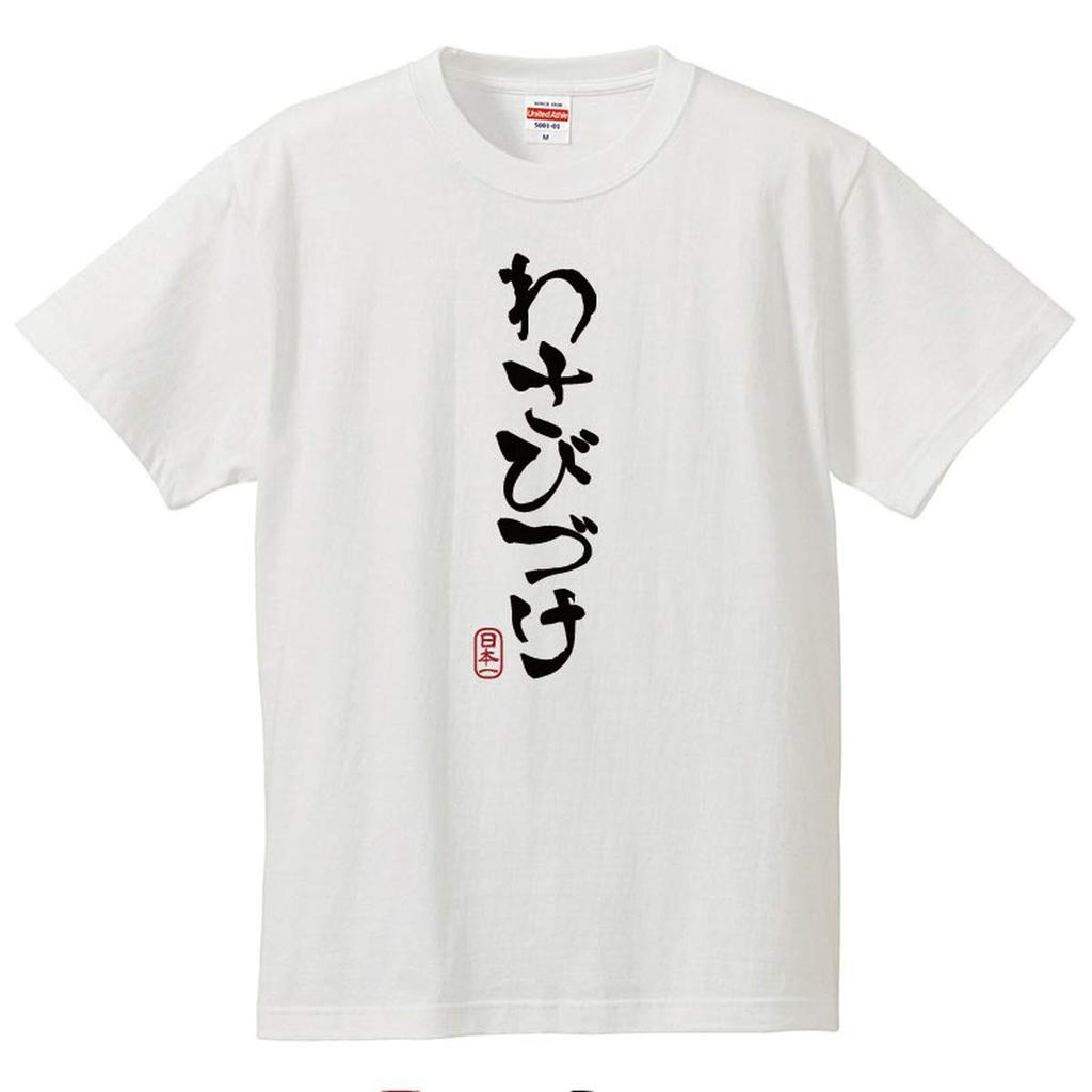 Minami Funny Hiragana Katakana Japanese Funny Short Sleeve White M Size Horie's T-Shirt "Wasabizuke" T-Shirt Men's