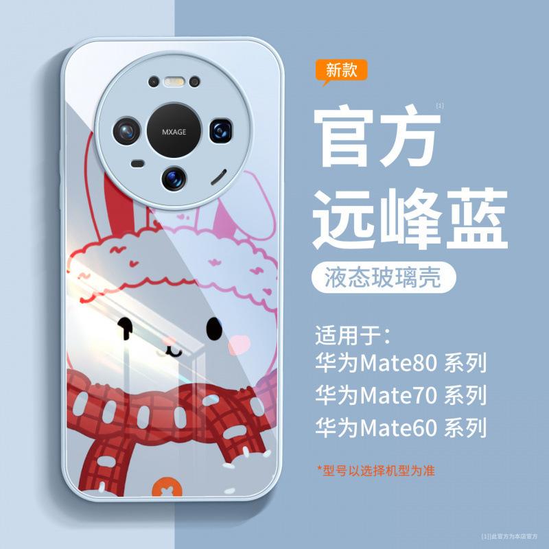Applicable To Huawei Mate80pro + Mobile Phone Case New Mate60 Protective Case Mate70 Advanced Sense 70promax