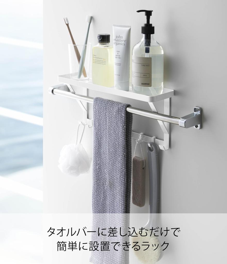 Yamazaki Towel Top W33 X D9 X Bathroom Simply Insert Into Towel 4240 Rack, Rack, White, Approx. H15cm, Mist, Rack, Bar,