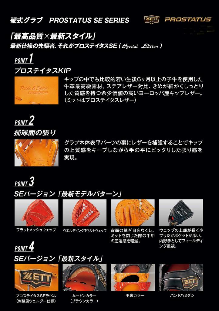 ZETT Pro Status SE Serie Harter Baseball Tieforange Hergestellt in Inklusive Handschuhbeutel Fängerhandschuh, Rechtshänder, (5800), Japan, (BPROCM02S)