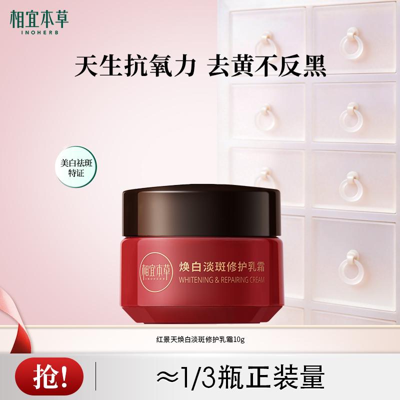 Appropriate Herbal Oxygen Whitening Cream Rhodiola Whitening Spot Removing Cream 10g