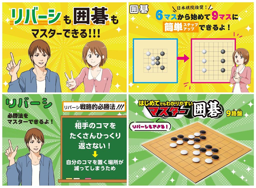 Beverly Master Go 9x9 Board [Also enjoyable for Reversi] [Includes a manga-style instruction manual for beginners] Beverly Supervision: Hoen Kikaku Co