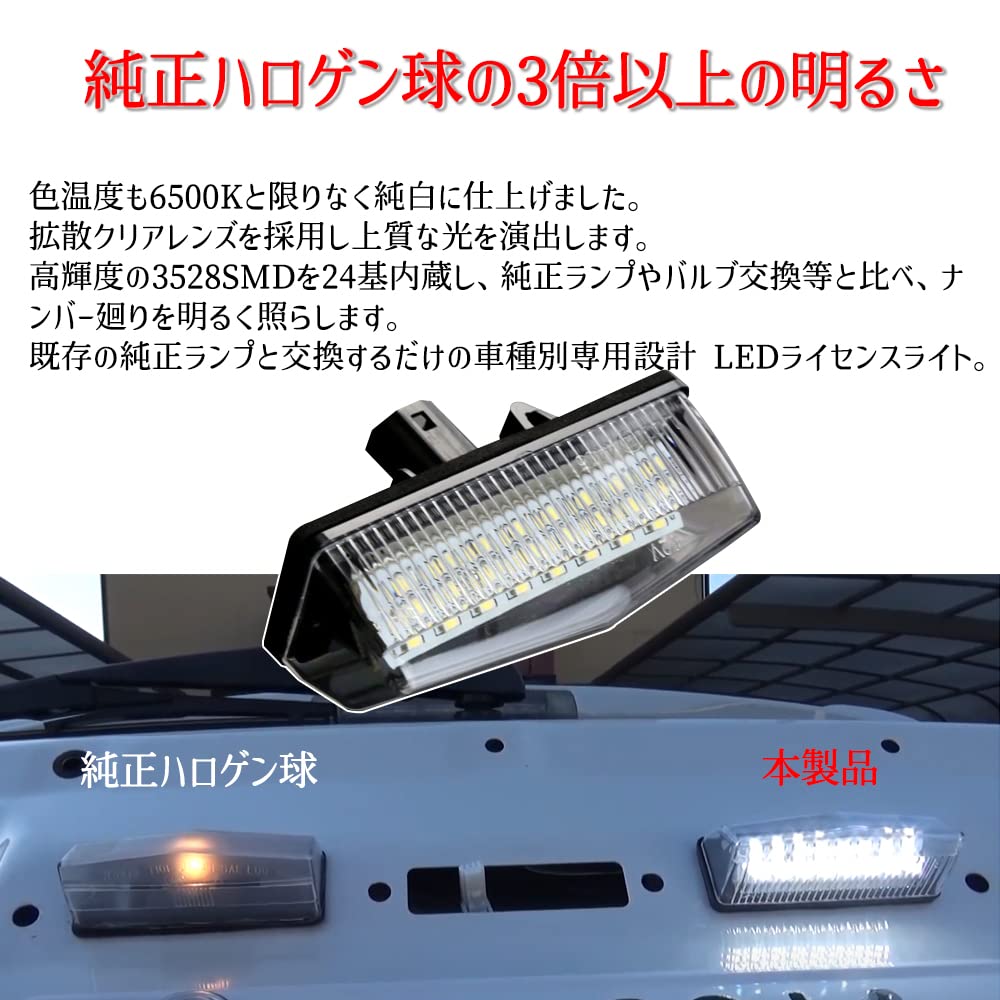 LED License Lamp, Vehicle Specific Design, Car Number Light, Prius