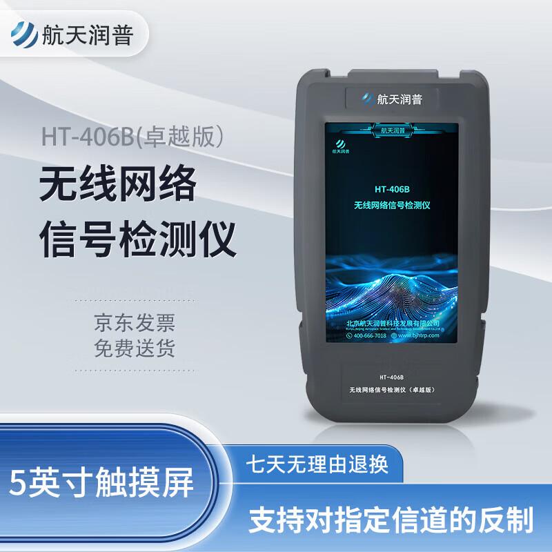 HT-406B Wireless Network Signal Detector