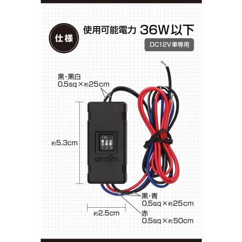 [.co.jp Limited] Amon OFF Timer Unit DC12V Car Only 4837