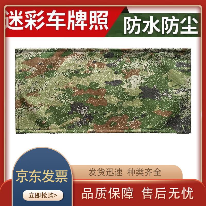 Camouflage License Plate Cover