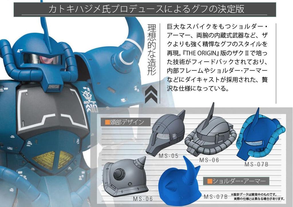 FIX FIGURATION METAL COMPOSITE Gouf GFFMC Figure MS-07B