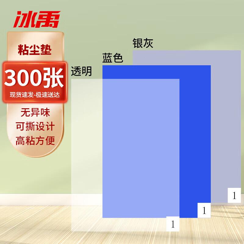 Bingyu BJ-998 Cleanroom Sticky Mat