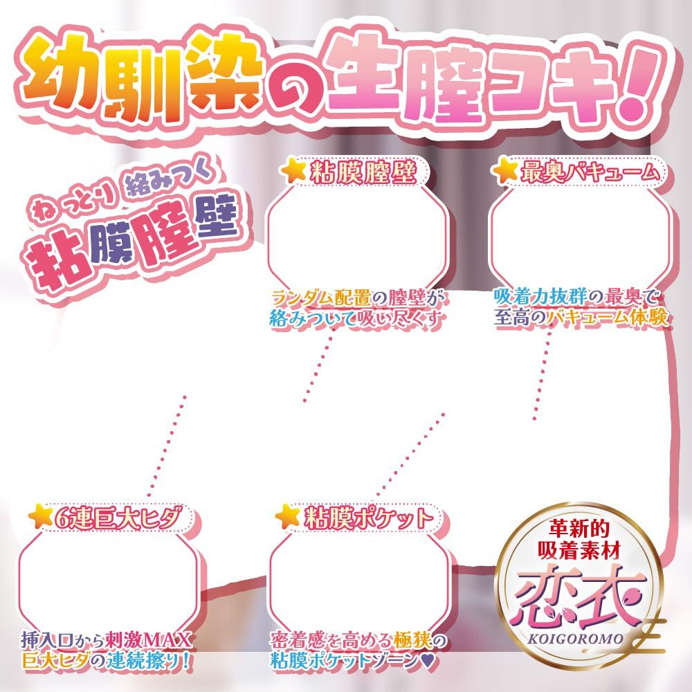 Insemination place for a childhood friend close contact insemination press thickness 850 adsorption type Koi material slow Chitsujob! [Raw experience,