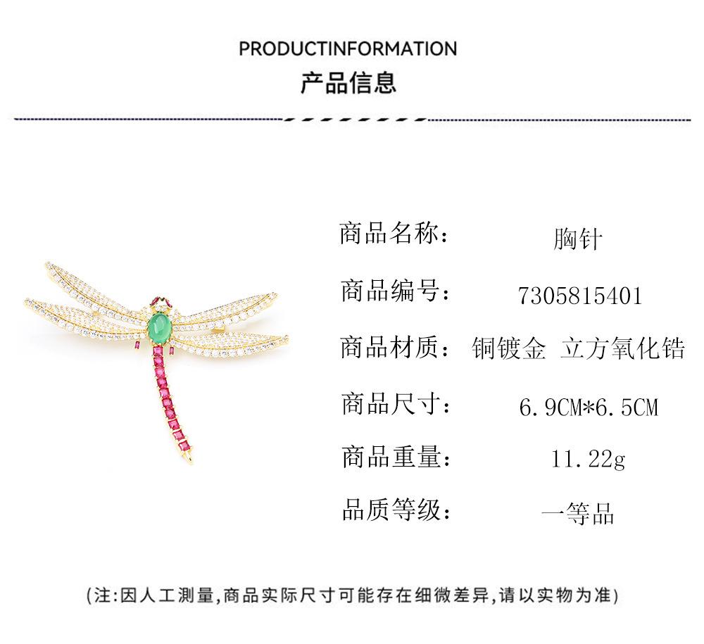 Designer niche micro-inlaid zircon colored stone dragonfly brooch two-color insect gold-plated pin men's and women's coat accessories