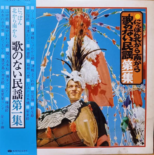 

LP Record MINORUPHONE ORCHESTRA TOYOSHIZU T From the North to the South of Japa HC3001 MINORUPHONE Japan Obi Pop Used