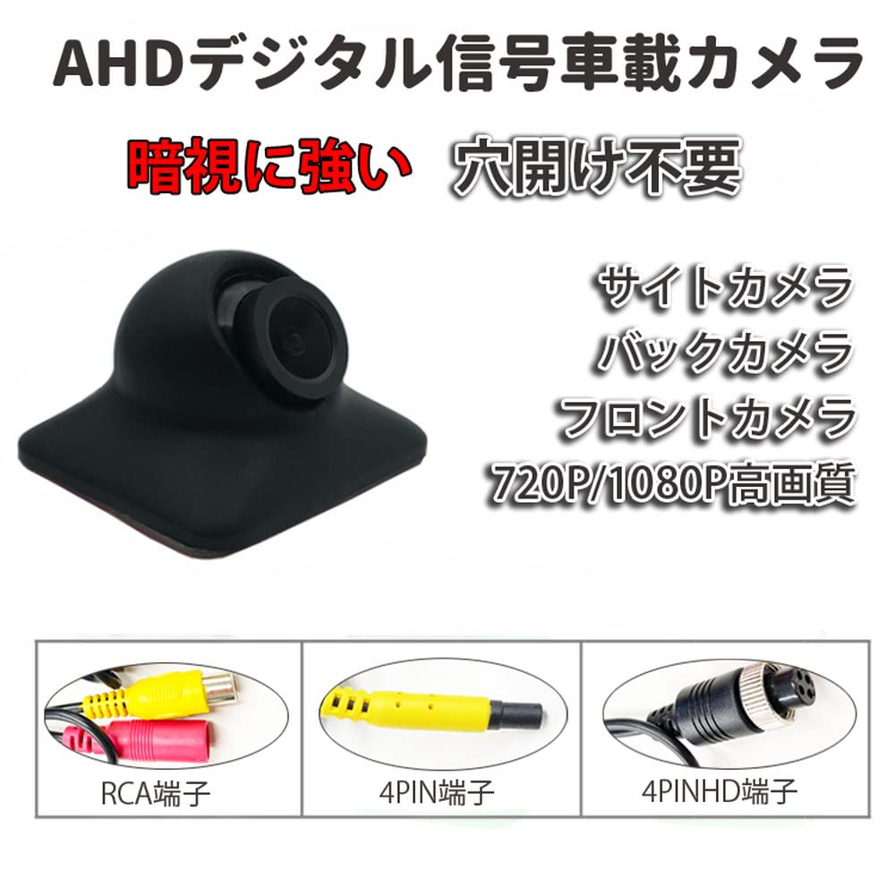 SNNY 2 Megapixel 1080P Compatible, AHD Back Camera, Side Camera, Wide Angle 150°, 720P/1080P