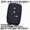 [IKT] Silicone cover for smart key for Toyota cars 3