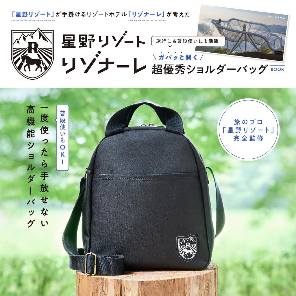 A super versatile shoulder bag that opens wide, perfect for both travel and everyday use! (Takarajima-sha Brand Mook)
