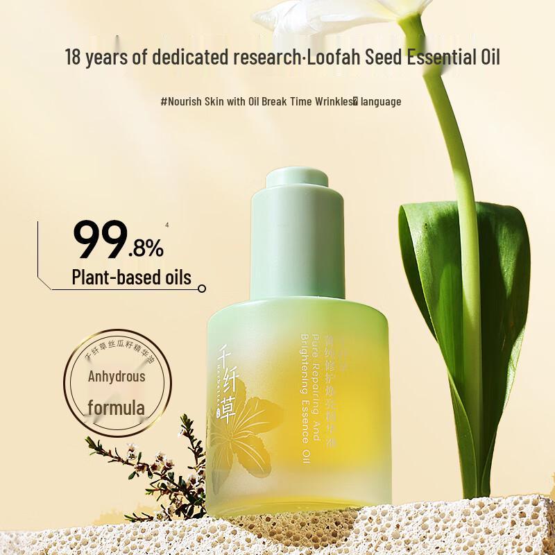 

Qianxiancao Repairing & Anti-Aging Facial Essence Oil