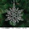New Christmas Transparent Ice Crystal Snowflake Christmas Tree Decoration Supplies Christmas Atmosphere Christmas Tree Snowflake Pendant