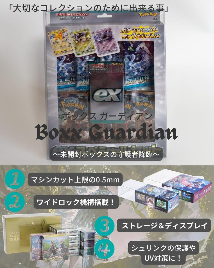 EYESRAIL Boxx Guardian Pokemon Card BOX Loader UV ochrana Made in Japan Collection Transparentní úložné pouzdro Speciální (ex Set, [3 kusy])