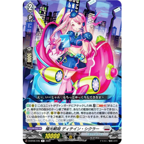 Vanguard D-BT06/045 Aurora Warrior Detain Sikler (R Rare) Booster Pack 6 Phoenix Dragon Flame Dance