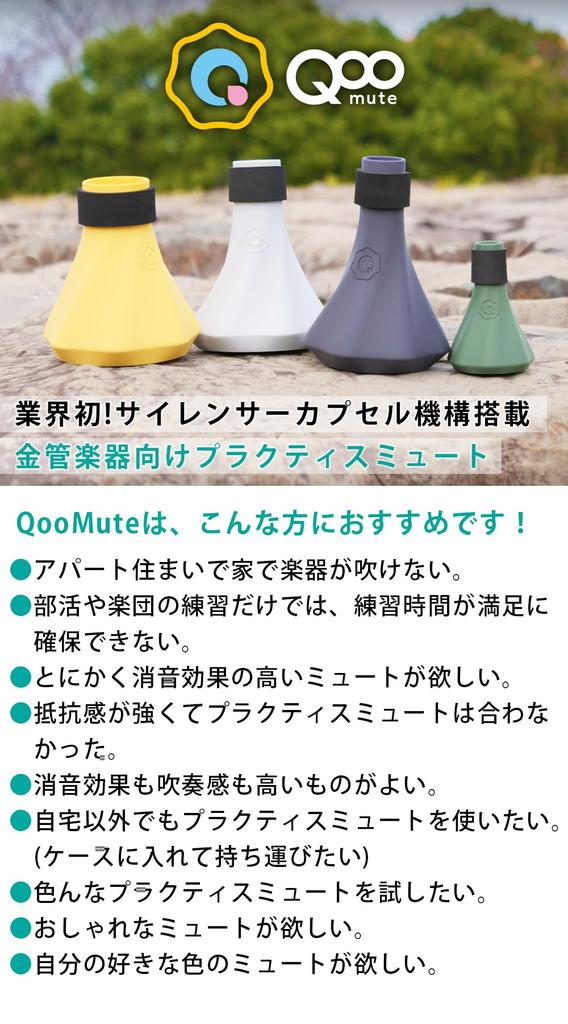 Horn Mute Practice Mute in Practice Sound Mute Lightweight Silencer Practice at Home Practice Equipment QooMute BRASS DESIGN "QooMute" [New 2024]