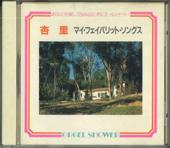 

CD ANRI My Favorite Songs GX506 Japan Mood Music Used