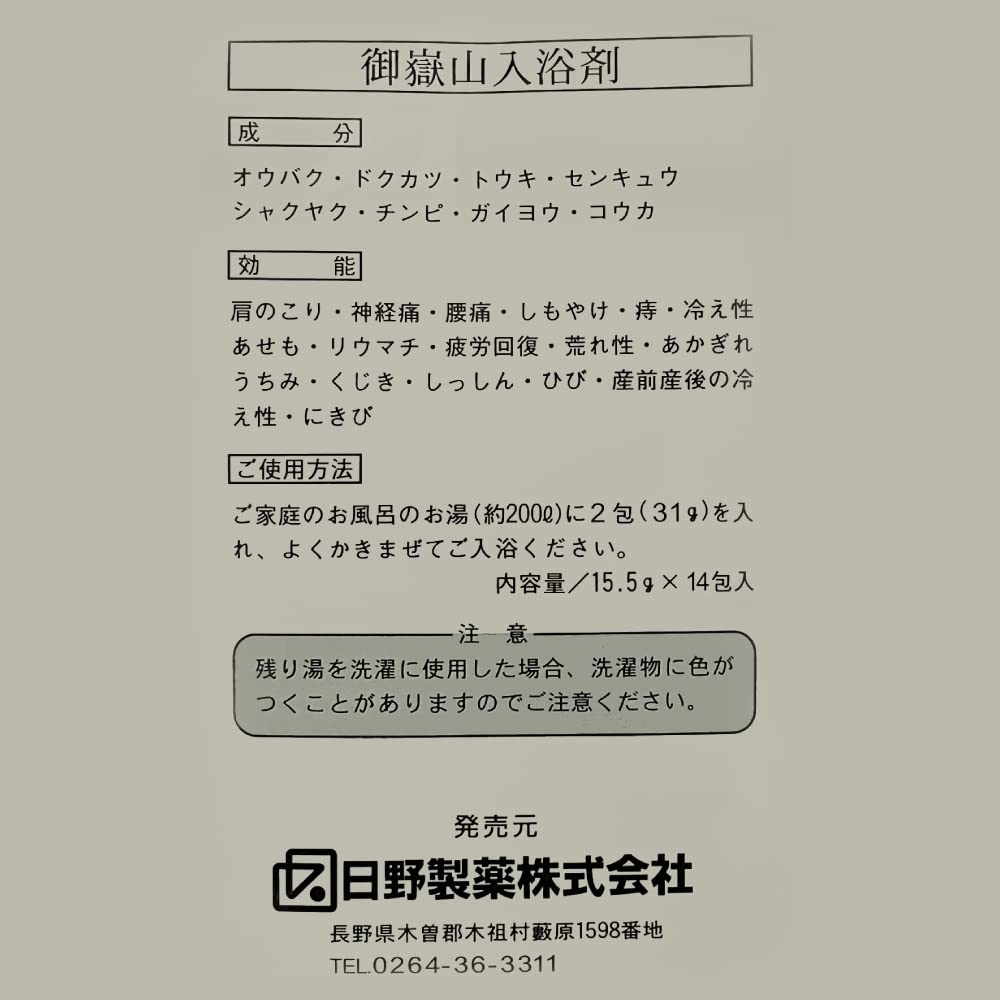 Hino Pharmaceutical Ontakesan Bath 14 Herbal Bath [Kiso Additives, Packets] (Quasi-drug)