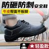 Summer breathable safety shoes men with steel plate waterproof, smash-proof and puncture-proof construction site work shoes wear-resistant cowhide